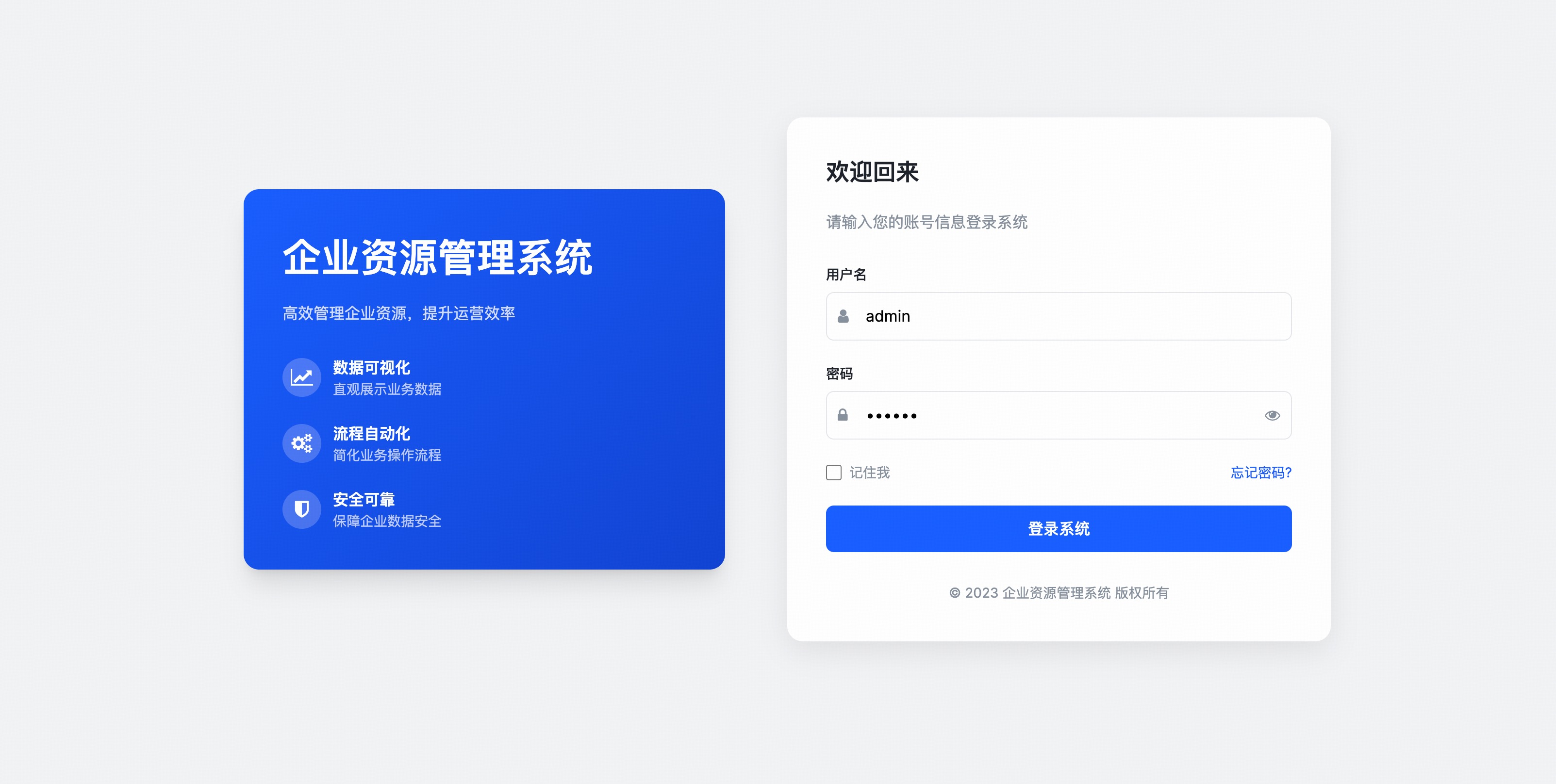 企业ERP管理系统