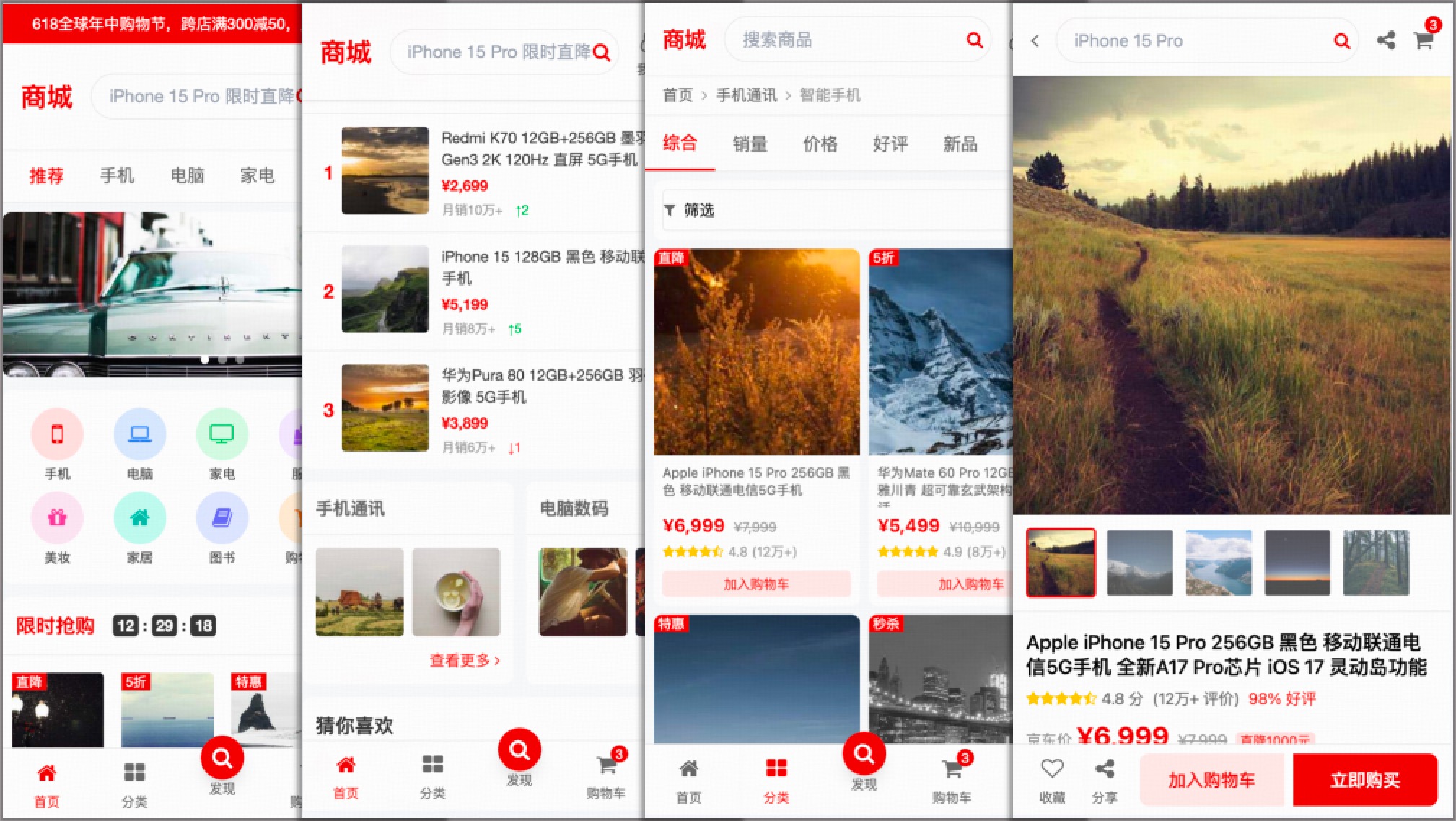 电商购物APP界面