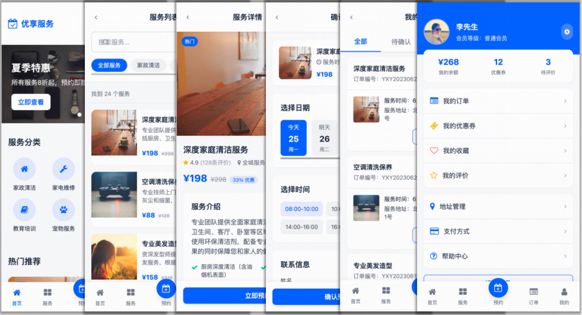 服务预约小程序界面