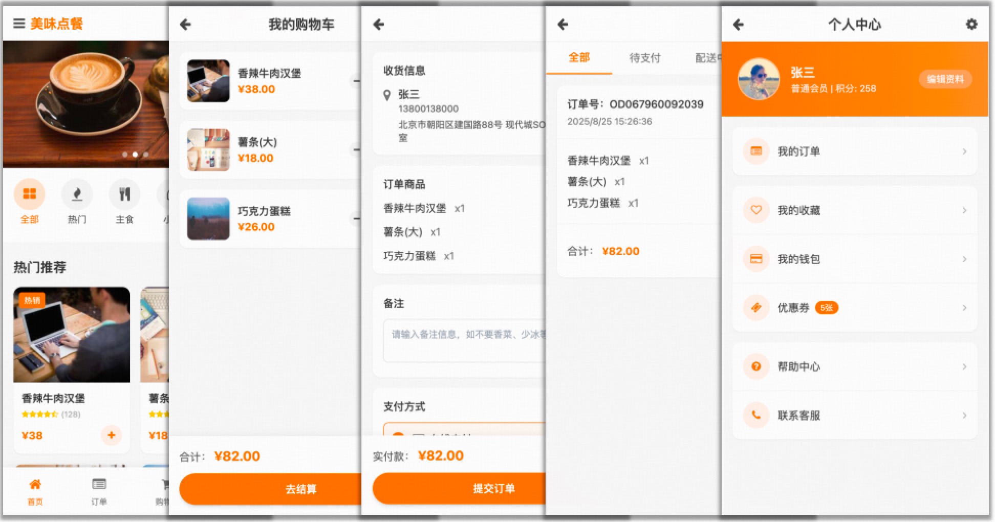 智慧点餐小程序