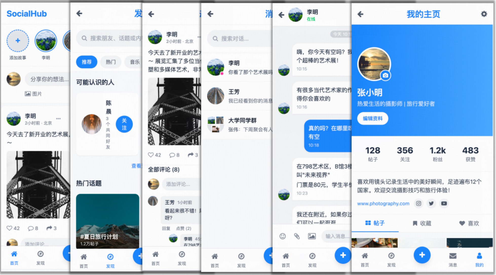 社交聊天APP界面